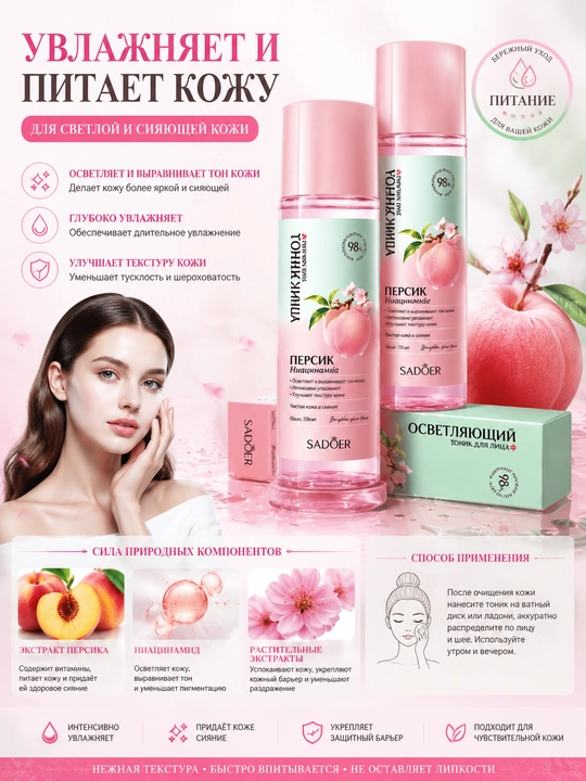 4 xil toner: namlaydi, tinchlantiradi, yoritadi, oziqlantiradi — barcha teri turlari uchun