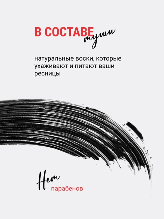 Тушь Smoky eyes Панорамный объем, LUXVISAGE
