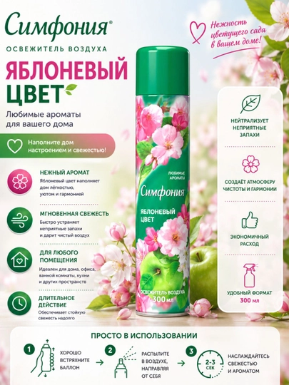 Освежитель воздуха, спрей для туалета и дома, Симфония, 300 мл — COSMOHO-20058-РОЗОВ