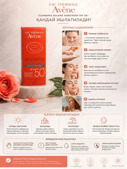Avène Cleanance Sunscreen SPF 50+ Для жирной и склонной к акне кожи. Высокая защита UVA/UVB