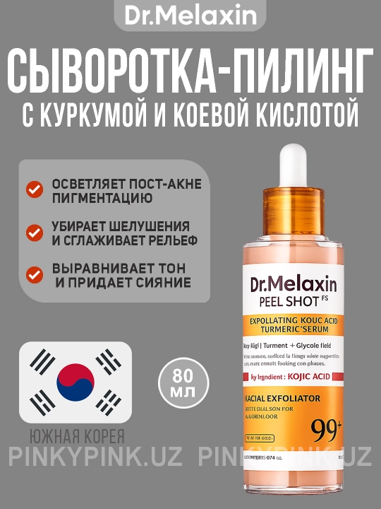 Dr.Melaxin Peel Shot Exfoliating Kojic Acid Turmeric Serum, 80 мл - 