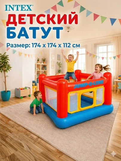 Надувной батут для детей – 174×174×112 см