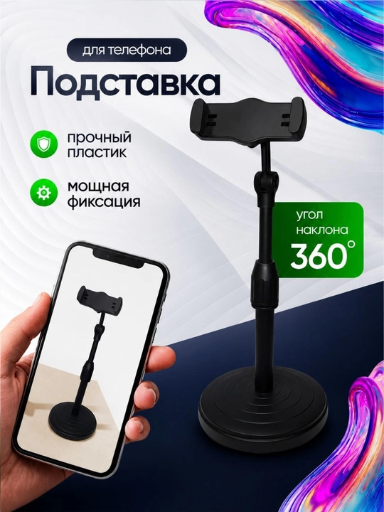 Держатель для телефона, настольная подставка, штатив для смартфона - 