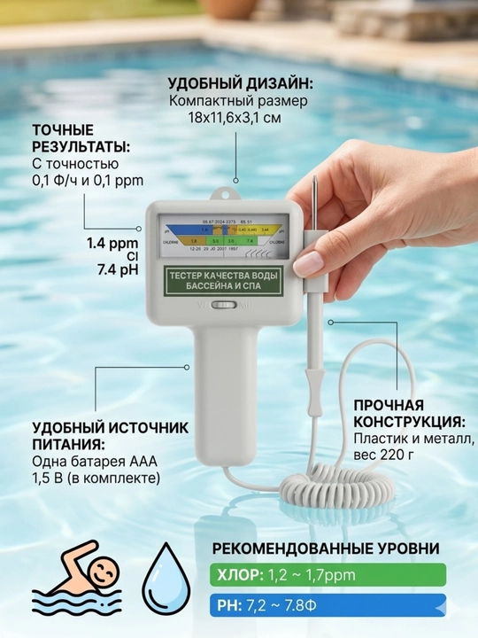 Профессиональный электронный тестер PH и хлора для бассейна - 