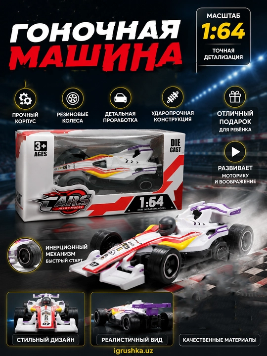 Машинка металлическая TARS Formula 1 1:64 - 