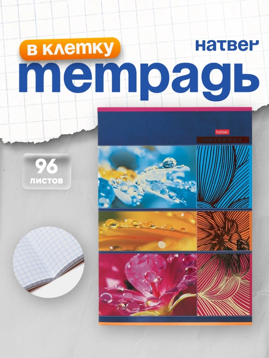 Тетрадь Hatber "Капельки", в клетку, на скобе, 3D фольга, А4ф, 96 листов - 