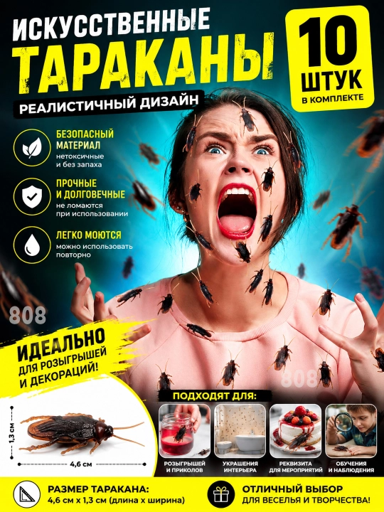 Тараканы для пранка реалистичные 10 шт - 