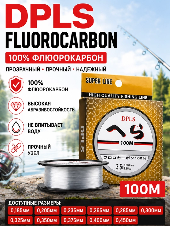 DPLS flyuorokarbon baliq ovlash qarmog‘i 100 metrlik baliq ovlash va spinning uchun qarmoq