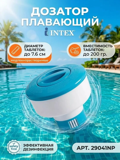 Дозатор хлора для бассейна (плавающий) — MAXEMUM-DOZATOR-41DOZAT
