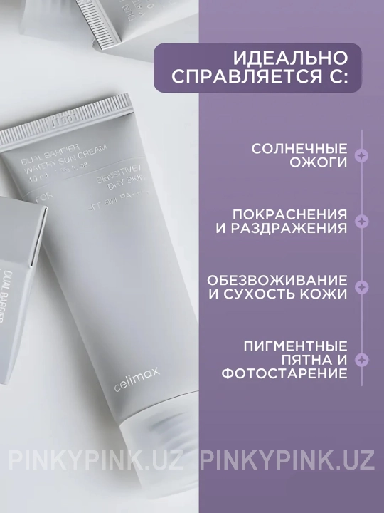 Солнцезащитный крем с комплексом церамидов Celimax Dual Barrier Watery Sun Cream, 40 мл