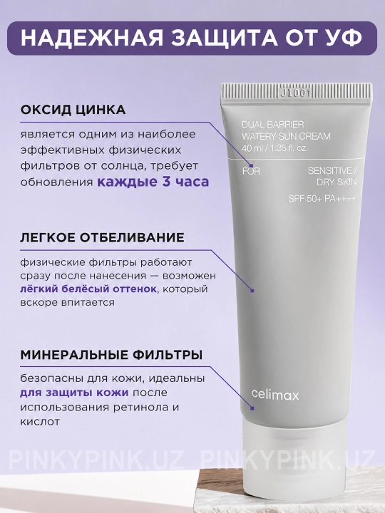 Солнцезащитный крем с комплексом церамидов Celimax Dual Barrier Watery Sun Cream, 40 мл