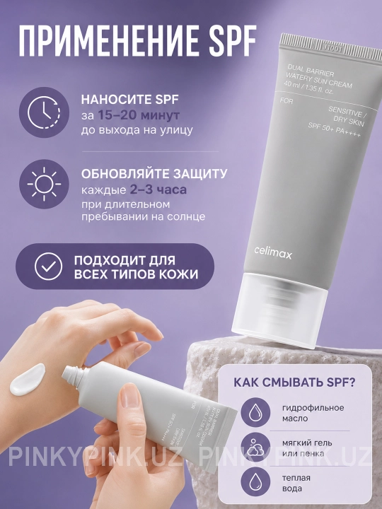 Солнцезащитный крем с комплексом церамидов Celimax Dual Barrier Watery Sun Cream, 40 мл