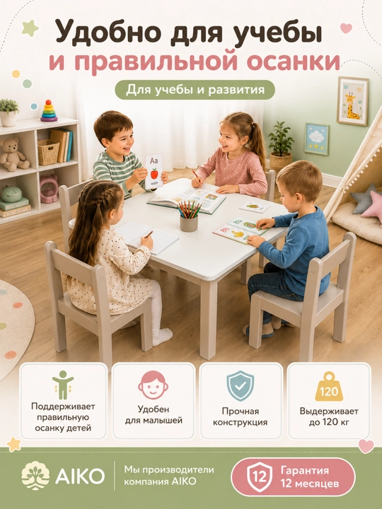 AIKO Malish bolalar mebellari to‘plami, stol va 4 ta stul, tabiiy yog‘ochdan, gipoallergen