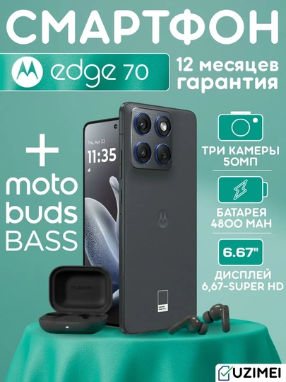 Смартфон Motorola Edge 70 5G, 12/512 ГБ, 6.67" pOLED 120Hz, 50MP, 4800 mAh, NFC+Earbuds