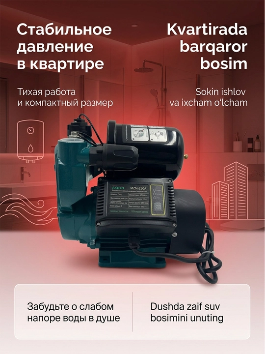 Насос водяной, автоматический Лион 250/370/550/750A