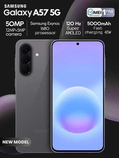 Смартфон Samsung Galaxy A57 5G,экран Super AMOLED,2 SIM-карты,eSim,50Мп,гарантия 1 год — WWUZ-A57-ТЕМНСЕР-8/128
