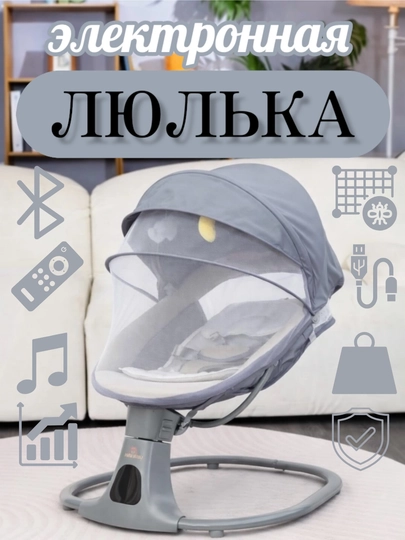 Детский шезлонг, люлька, качели, кресло качалка, кроватка для новорождённых