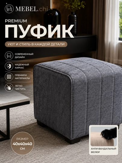 Пуфик мягкий для прихожей, спальни и гостиной 40x40 см, пуф квадратный — MEBEL66-PUFIK-МОРСК
