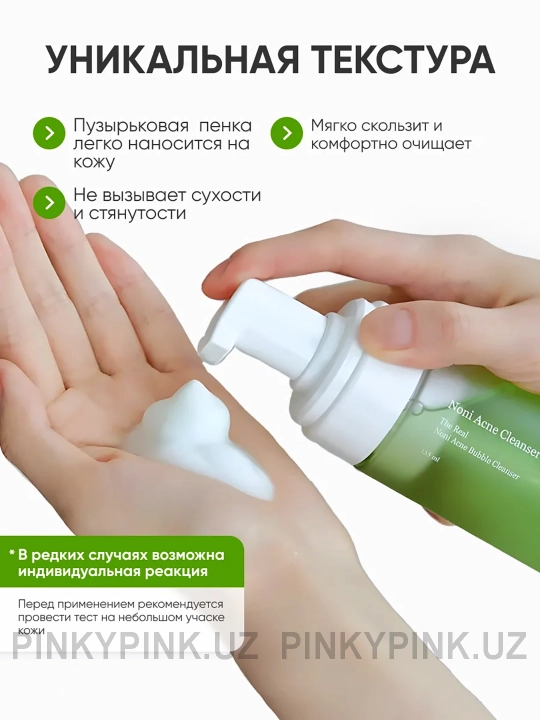 Кислородная пенка для умывания Celimax The Real Noni Acne Bubble Cleanser, 155 мл