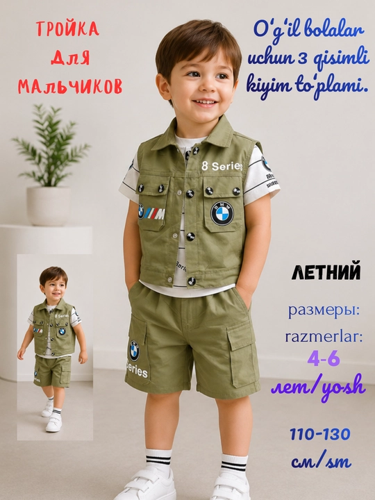 Летний комплект тройка для мальчиков 4-6 лет футболка шорты рубашка детский костюм - 