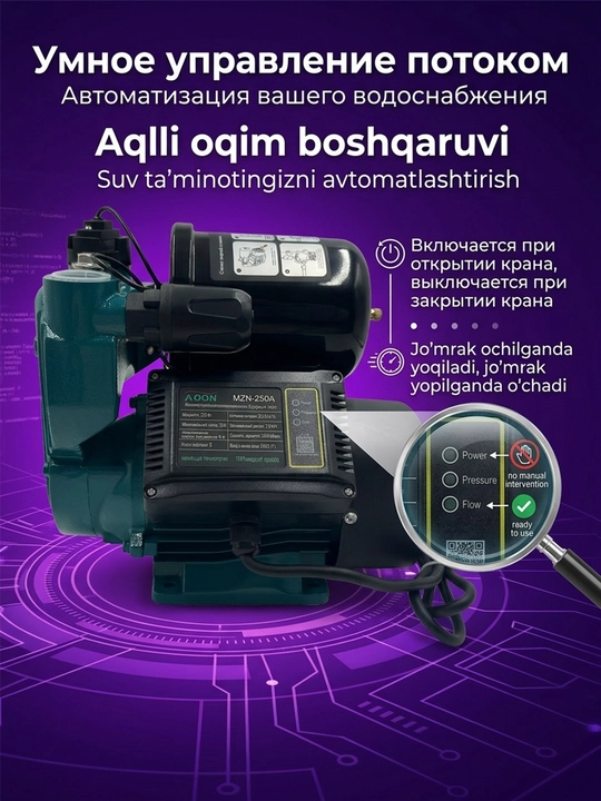 Автоматический водяной насос, с защитой от работы всухую