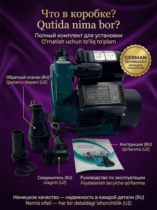 Автоматический водяной насос, с защитой от работы всухую