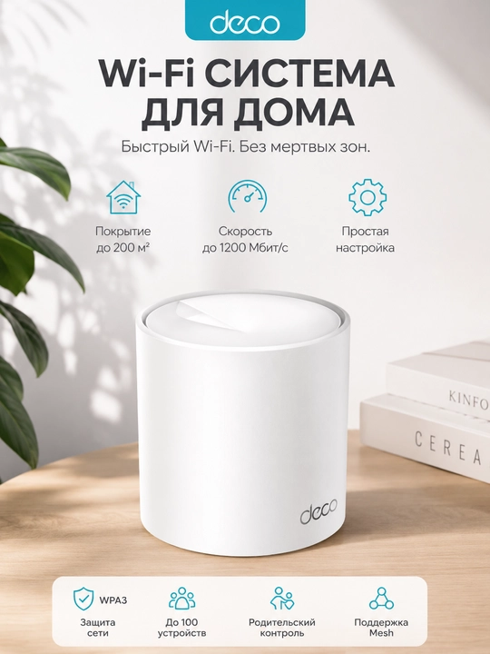 Router wifi tplink Deco X - 