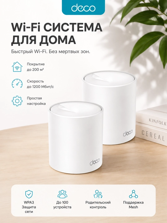 Роутер wifi tplink Deco X