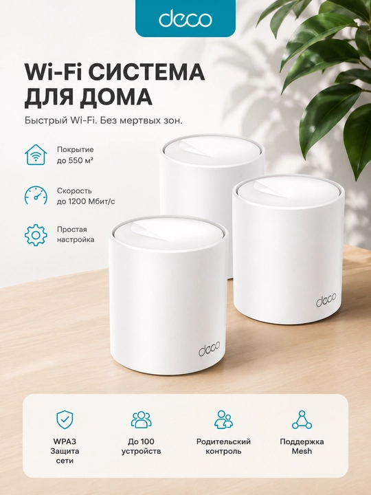 Роутер wifi tplink Deco X