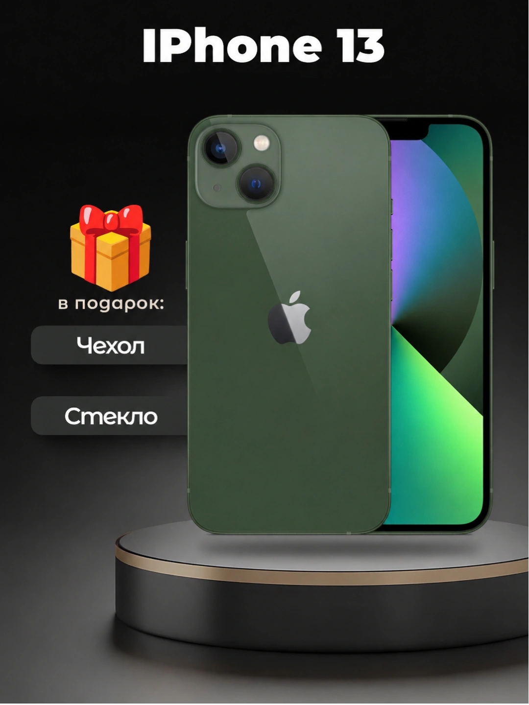Смартфон Apple iPhone 13, 128/256 ГБ, SIM+sim, чехол и стекло в подарок за 6500010 сум со скидкой 67%. Uzum Market