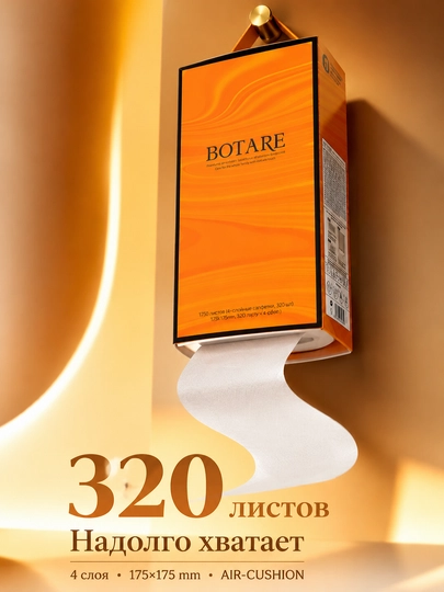 BOTARE салфетки, матирующие салфетки — 95520-BOTARE38