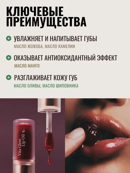 AXIS-Y Vita Glow Lip Oil увлажняющее веганское масло для губ, с витамином E, 4.5 г