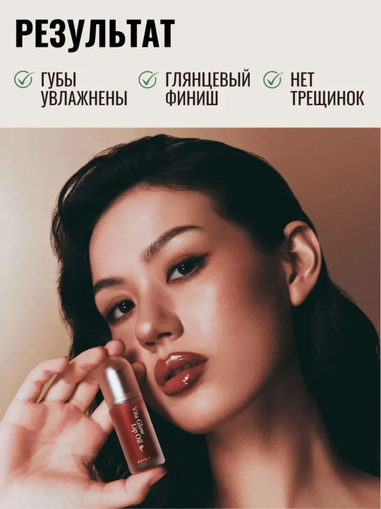 AXIS-Y Vita Glow Lip Oil увлажняющее веганское масло для губ, с витамином E, 4.5 г