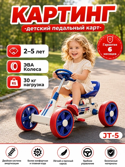 Детский картинг, четырёхколёсный педальный велосипед