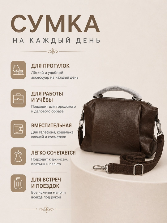 Женская сумка через плечо с ручкой и регулируемым ремнем