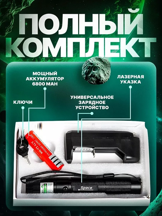 Lazer 303 kuchli ko‘rsatkich, "Yulduzli osmon" nasadkasi bilan, yashil nur, 20 km