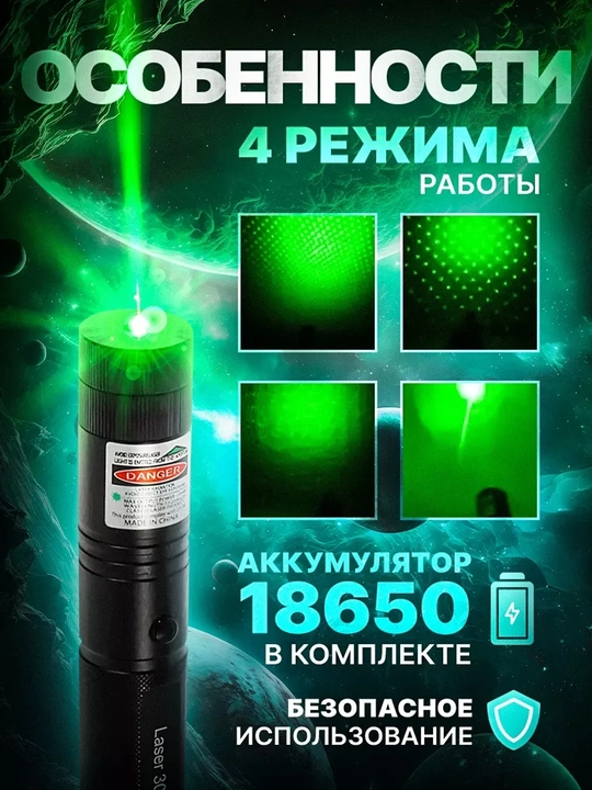 Lazer 303 kuchli ko‘rsatkich, "Yulduzli osmon" nasadkasi bilan, yashil nur, 20 km