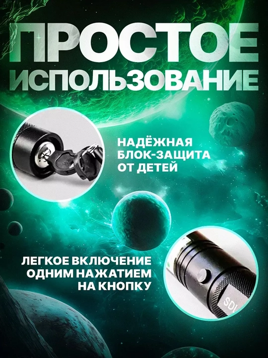 Lazer 303 kuchli ko‘rsatkich, "Yulduzli osmon" nasadkasi bilan, yashil nur, 20 km
