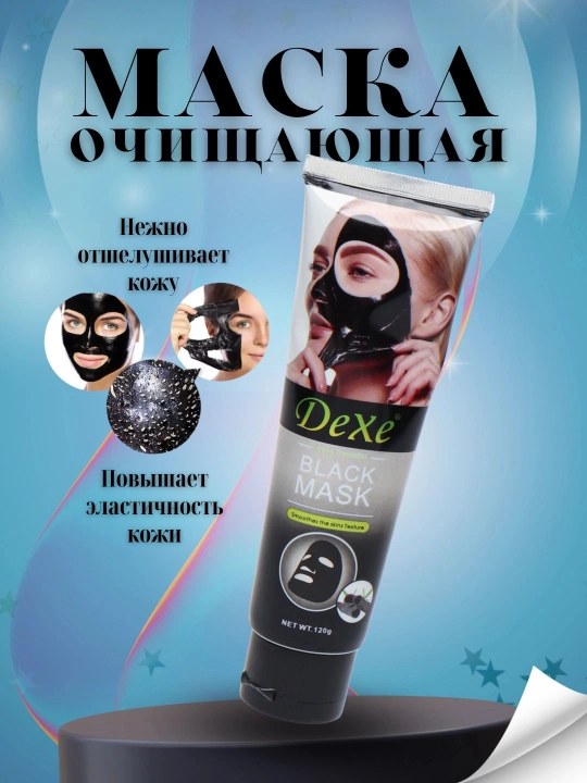 Dexe Black Charcoal Mask – 120 g, qora niqob terini chuqur tozalash va oqartirish uchun - 