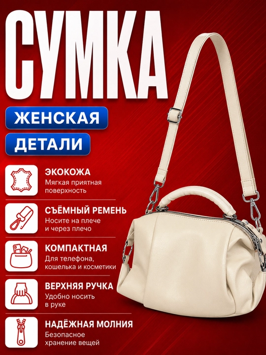Женская сумка через плечо с ручкой и регулируемым ремнем