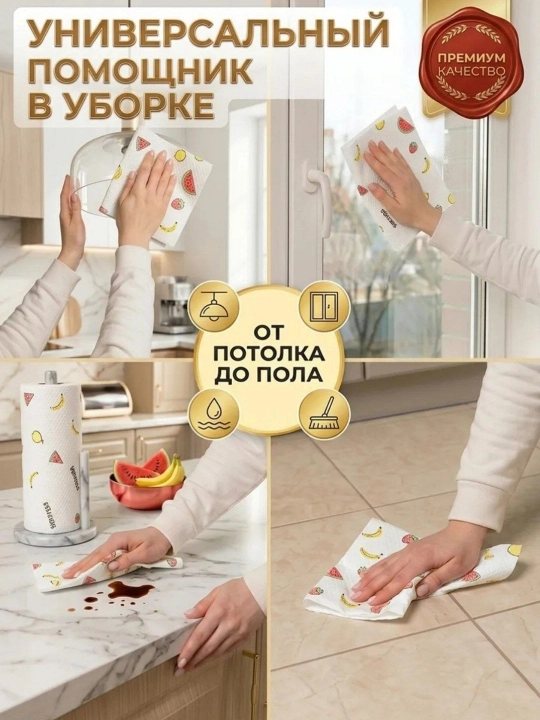 Салфетки кухонные универсальные, рулон 150 шт