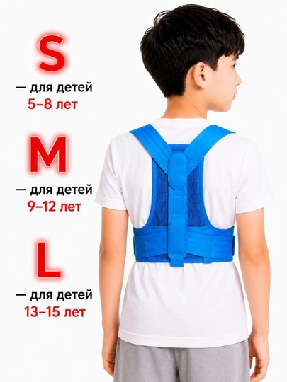 Детский корректор осанки, ортопедический , для спины и плеч  - 