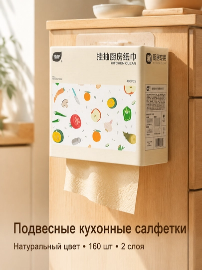 BOTARE Подвеска кухонных салфеток, для кухни матирующие салфетки — 95520-BOTARE45-1