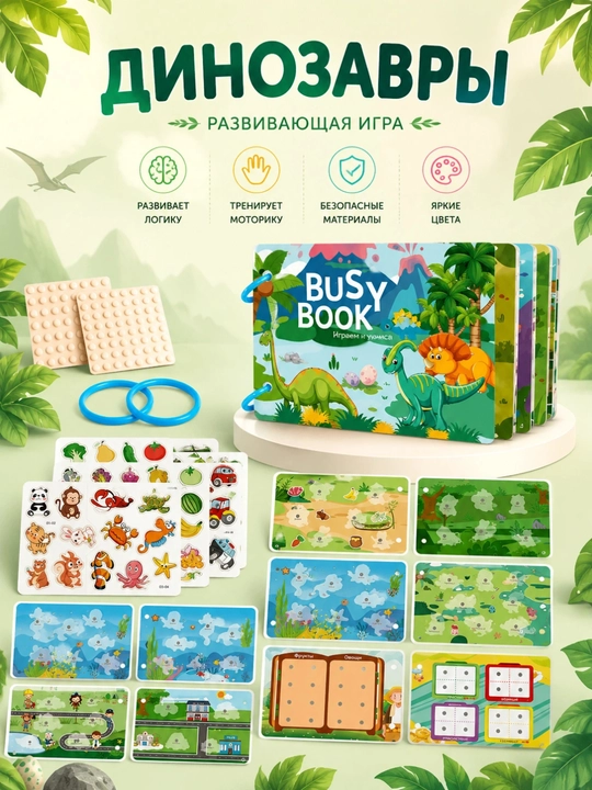 Bizibuk Montessori rivojlantiruvchi kitob(Busy Book) - 