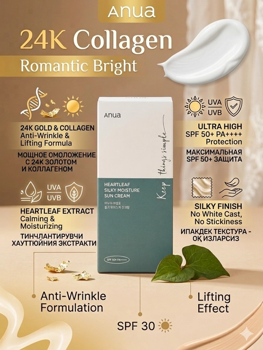 Anua Heartleaf Silky Moisture Sun Cream SPF 50+ юз учун қуёшдан ҳимоя қилувчи СПФ крем - 