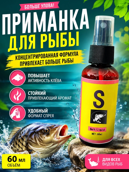 Baliqlar uchun attraktant Fish Bites (60 ml), forel, sazan va karas uchun suyuq yem - 