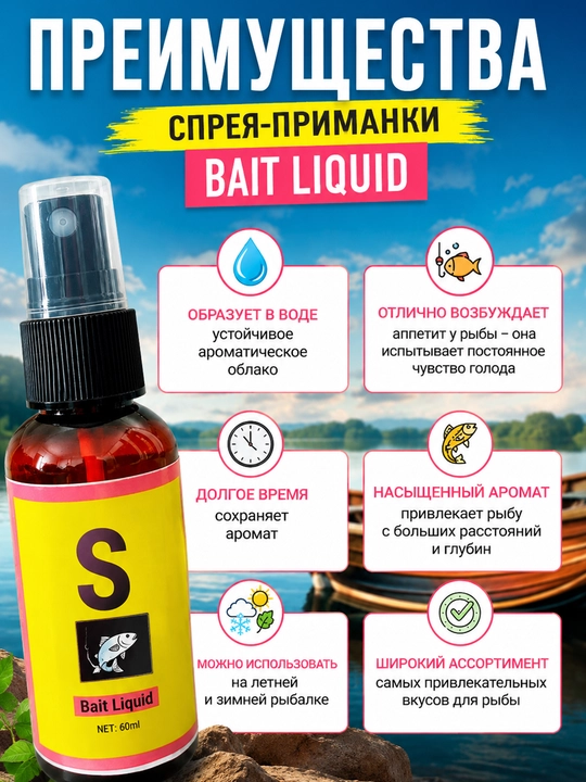 Baliqlar uchun attraktant Fish Bites (60 ml), forel, sazan va karas uchun suyuq yem