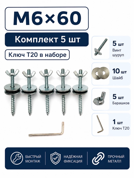 Крепеж для деревянных полок, жердочек в клетку М6х60 - комплект 5 шт