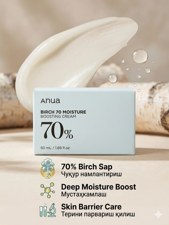 Увлажняющий крем для лица с березовым соком Anua Birch 70 Moisture Cream, 50мл - 