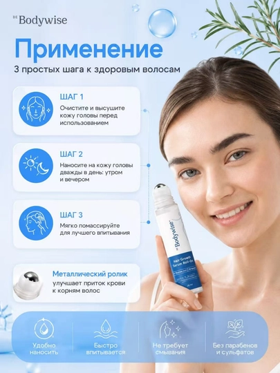 Сыворотка для роста волос Hair Growth Serum Rooll-on Bodywise, 25 мл, от выпадения